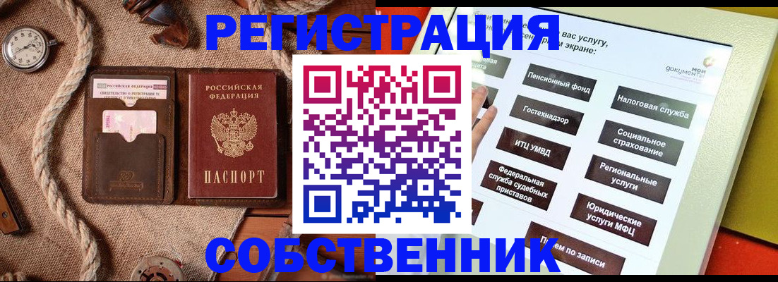 миграционный учет в Горно-Алтайске