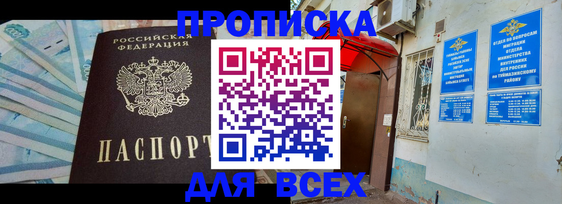 временная регистрация адрес в Горно-Алтайске