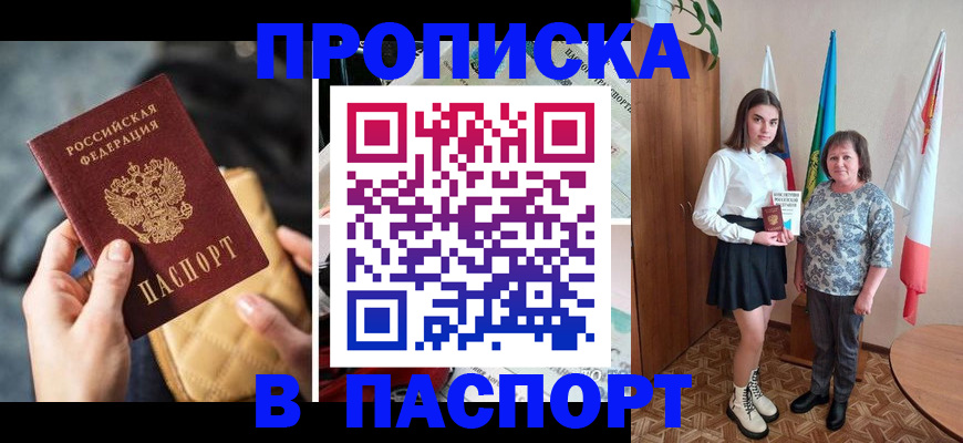 временная регистрация недорого в Горно-Алтайске