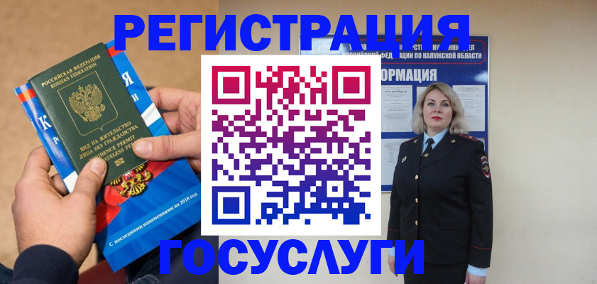 прописка 2025 в Горно-Алтайске