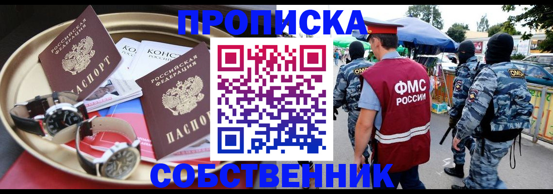 временная регистрация для всех в Горно-Алтайске