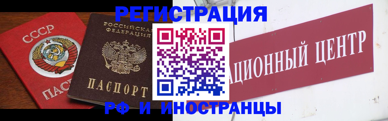 прописка штамп в Горно-Алтайске