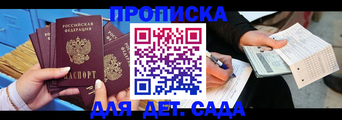 временная регистрация адрес в Горно-Алтайске