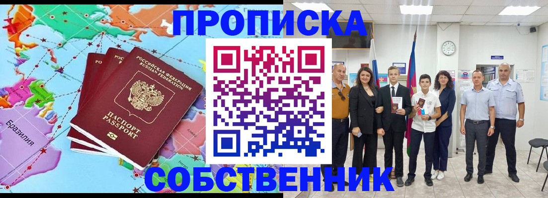 где прописаться в Горно-Алтайске