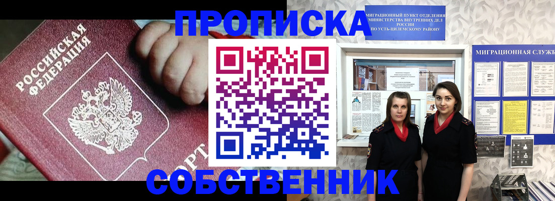 где прописаться в Горно-Алтайске